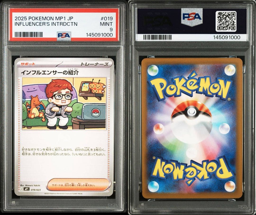 【PSA9】3連番　インフルエンサーの紹介　mp1 019/023 ころちゃお