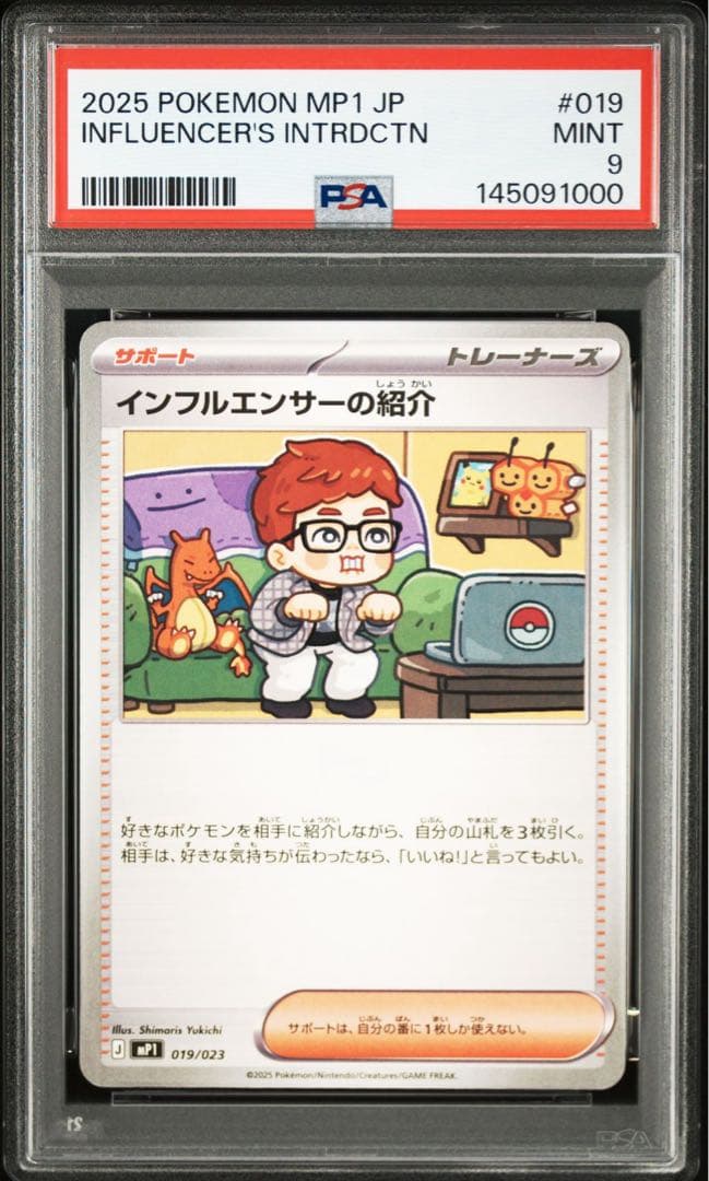 【PSA9】3連番　インフルエンサーの紹介　mp1 019/023 ころちゃお
