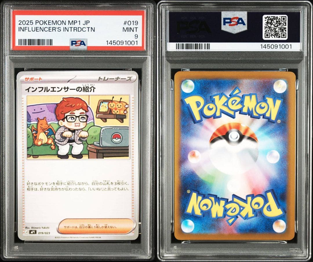 【PSA9】3連番　インフルエンサーの紹介　mp1 019/023 ころちゃお