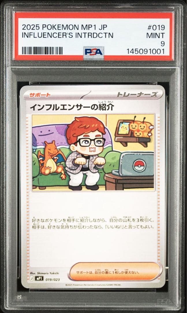 【PSA9】3連番　インフルエンサーの紹介　mp1 019/023 ころちゃお