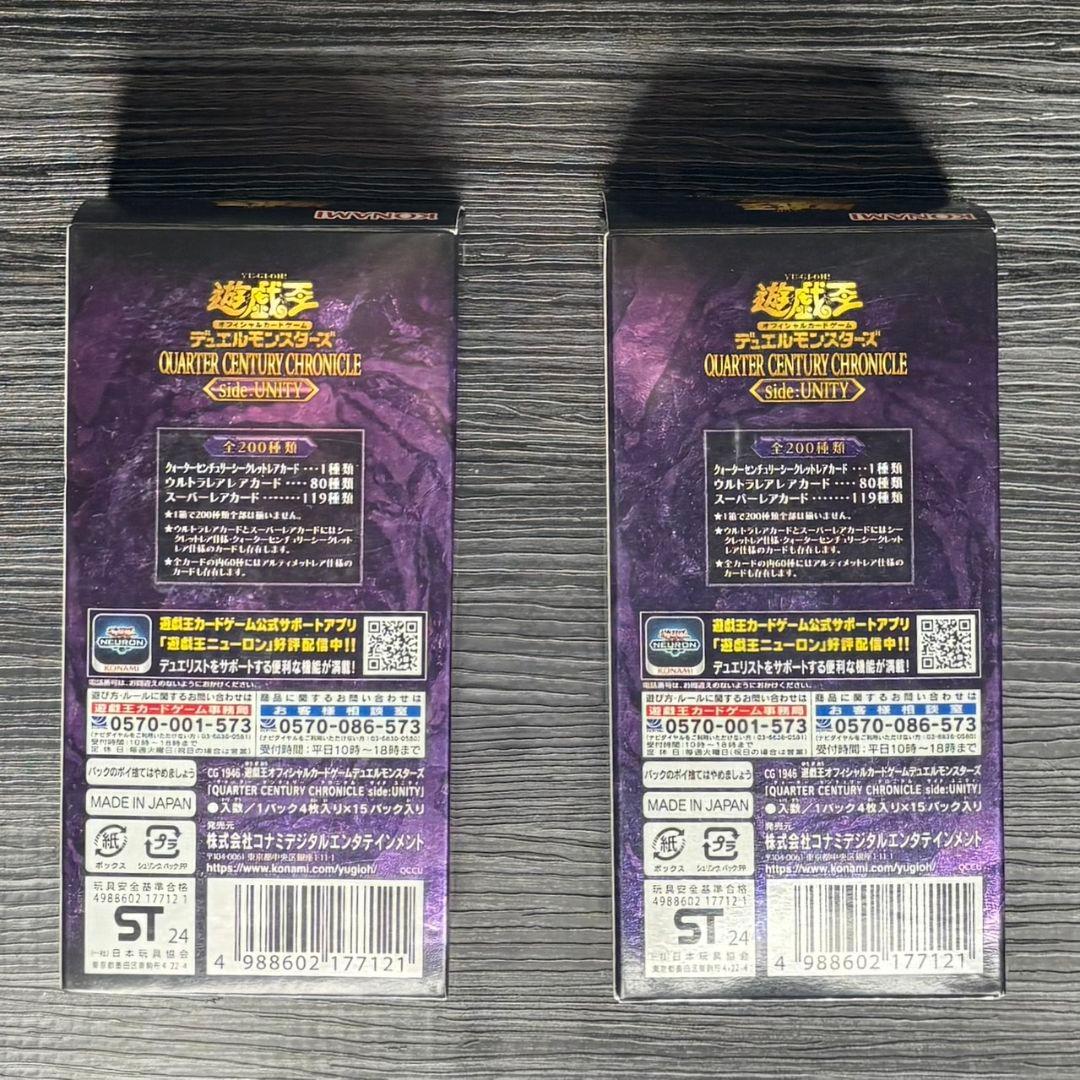 遊戯王 クォーターセンチュリークロニクルサイドユニティ 30パック