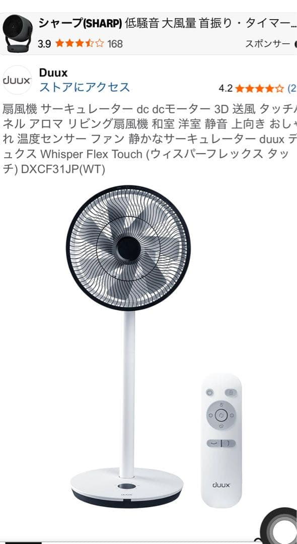 値下げWhisper Flex Touch 扇風機DXCF31JP（WT）