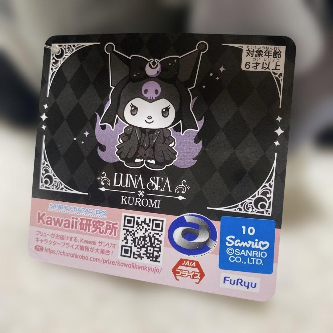 LUNA SEA×KUROMI マスコット♡BIGぬいぐるみ♡ブランケット