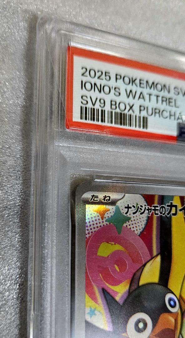 【PSA10】ナンジャモのカイデン プロモ ポケモンカード