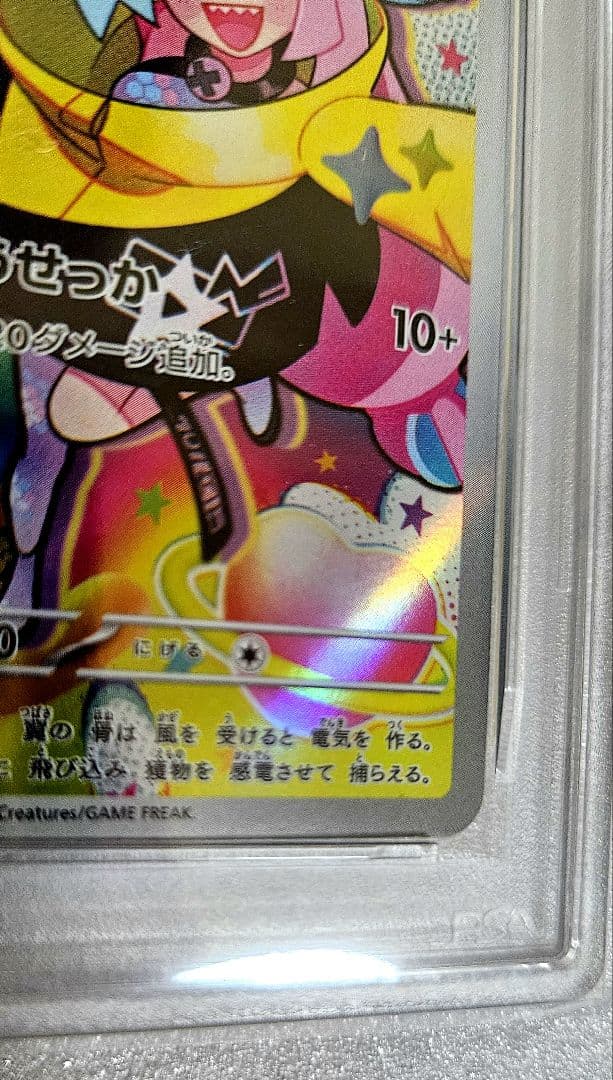 【PSA10】ナンジャモのカイデン プロモ ポケモンカード