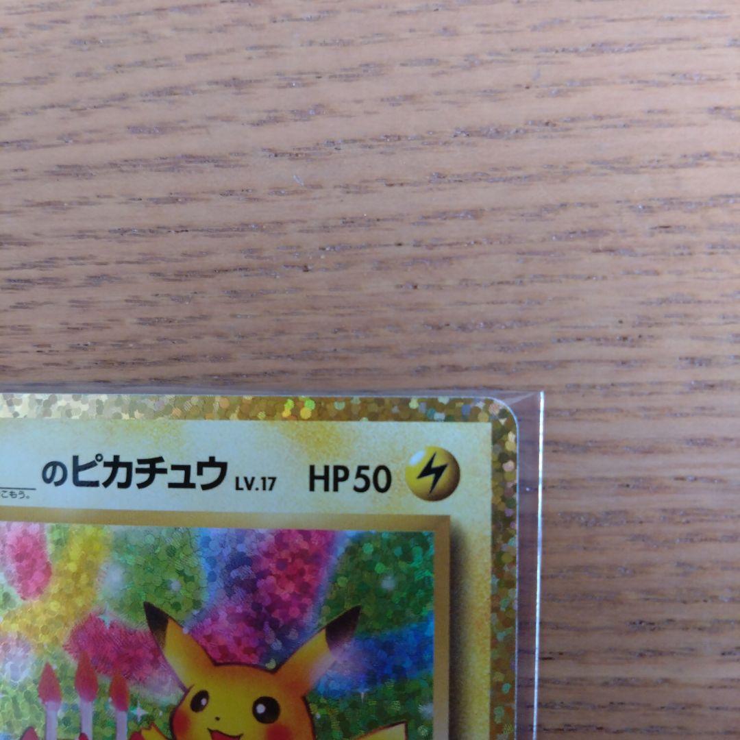 ポケモンカード25thお誕生日ピカチュウプロモ