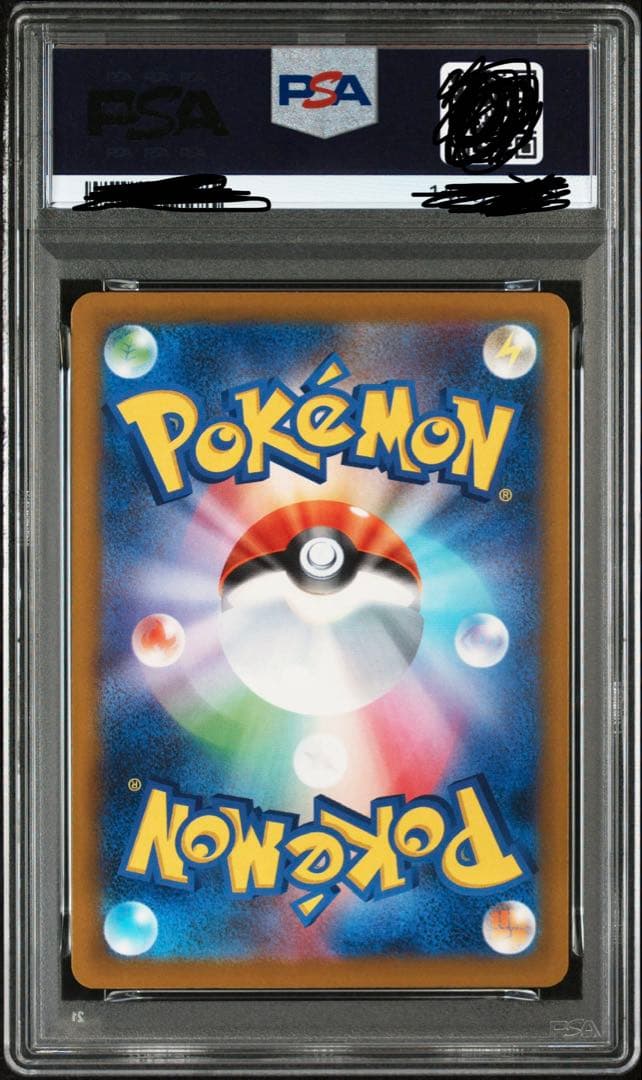 アイリスの闘志 sar psa 10
