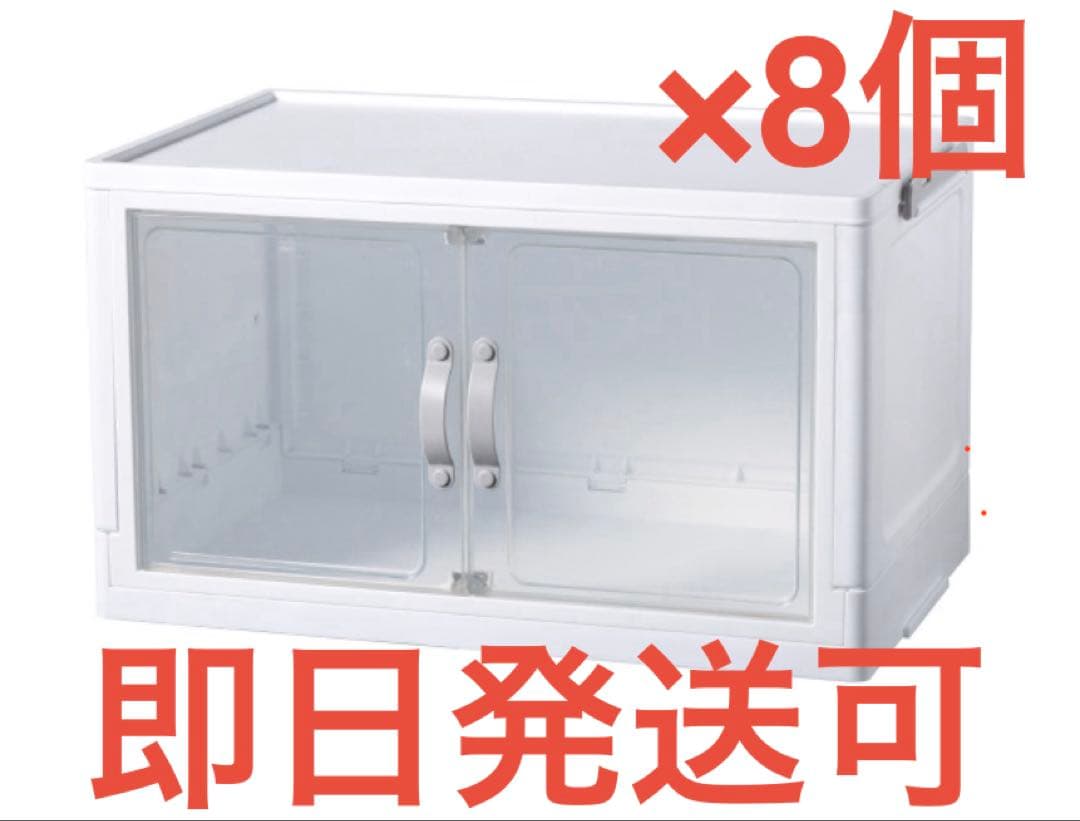 【新品未使用】ダイソー ジョイントできる扉付折りたたみ収納ケース大×8個②