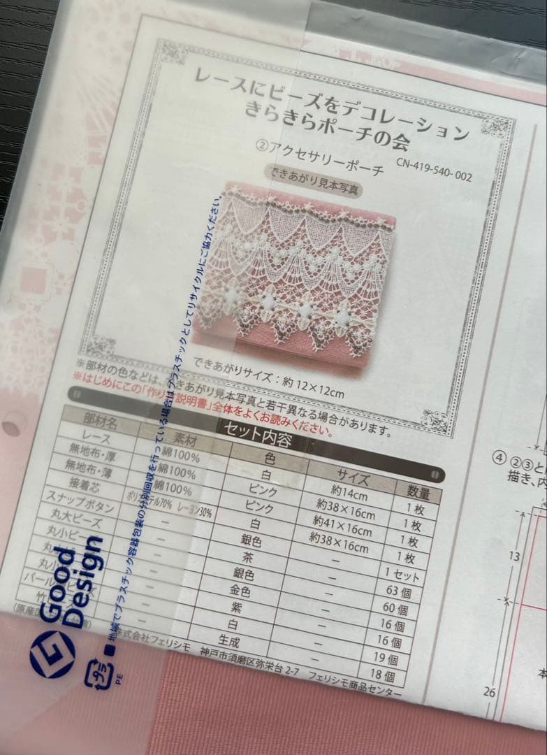 フェリシモ　ビーズ　デコレーション　ポーチ　キット　まとめ売り