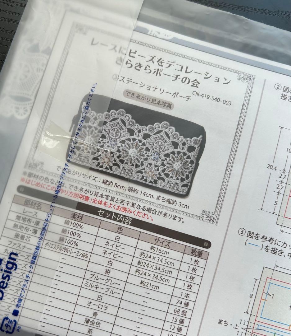 フェリシモ　ビーズ　デコレーション　ポーチ　キット　まとめ売り