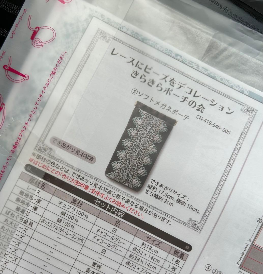 フェリシモ　ビーズ　デコレーション　ポーチ　キット　まとめ売り