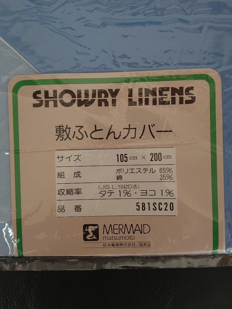 【未使用/訳あり】三越購入寝具5点セット綿ボアシーツ４枚＆敷布団カバー1枚国産
