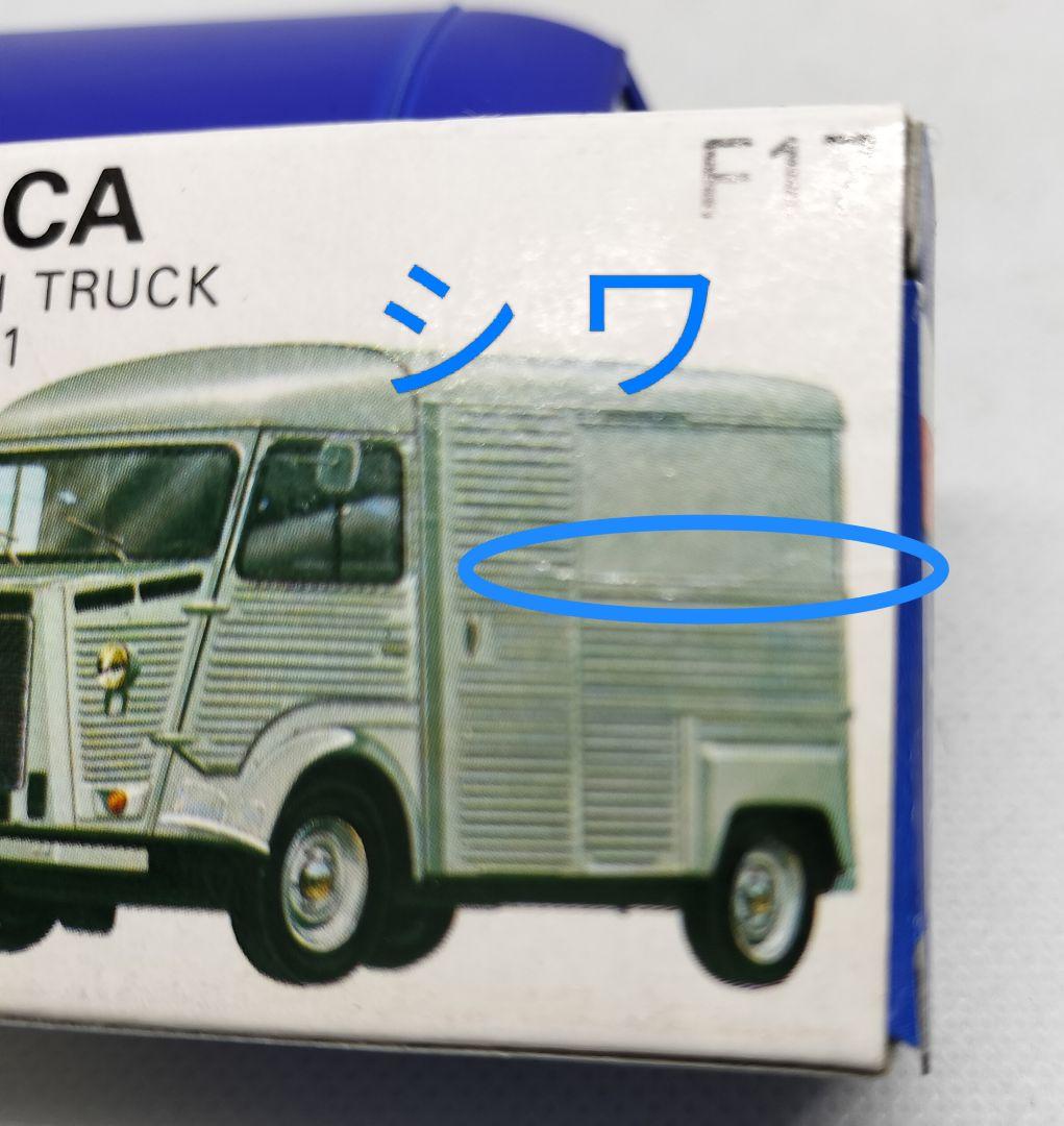 《青箱トミカF17-2-36》シトロエンHトラック【伊勢丹特注】未使用美品