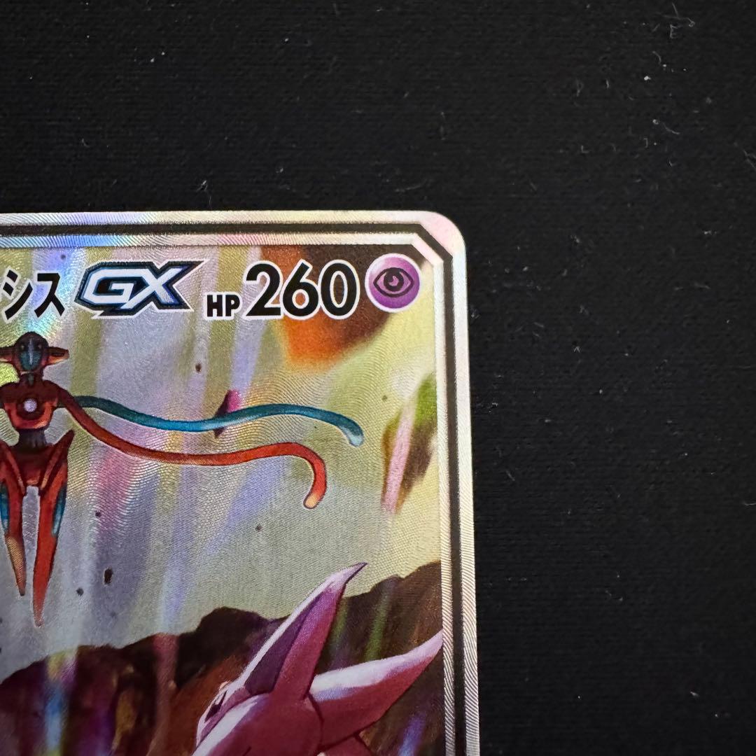 ポケモンカード エーフィ&デオキシスGX SR SAR仕様