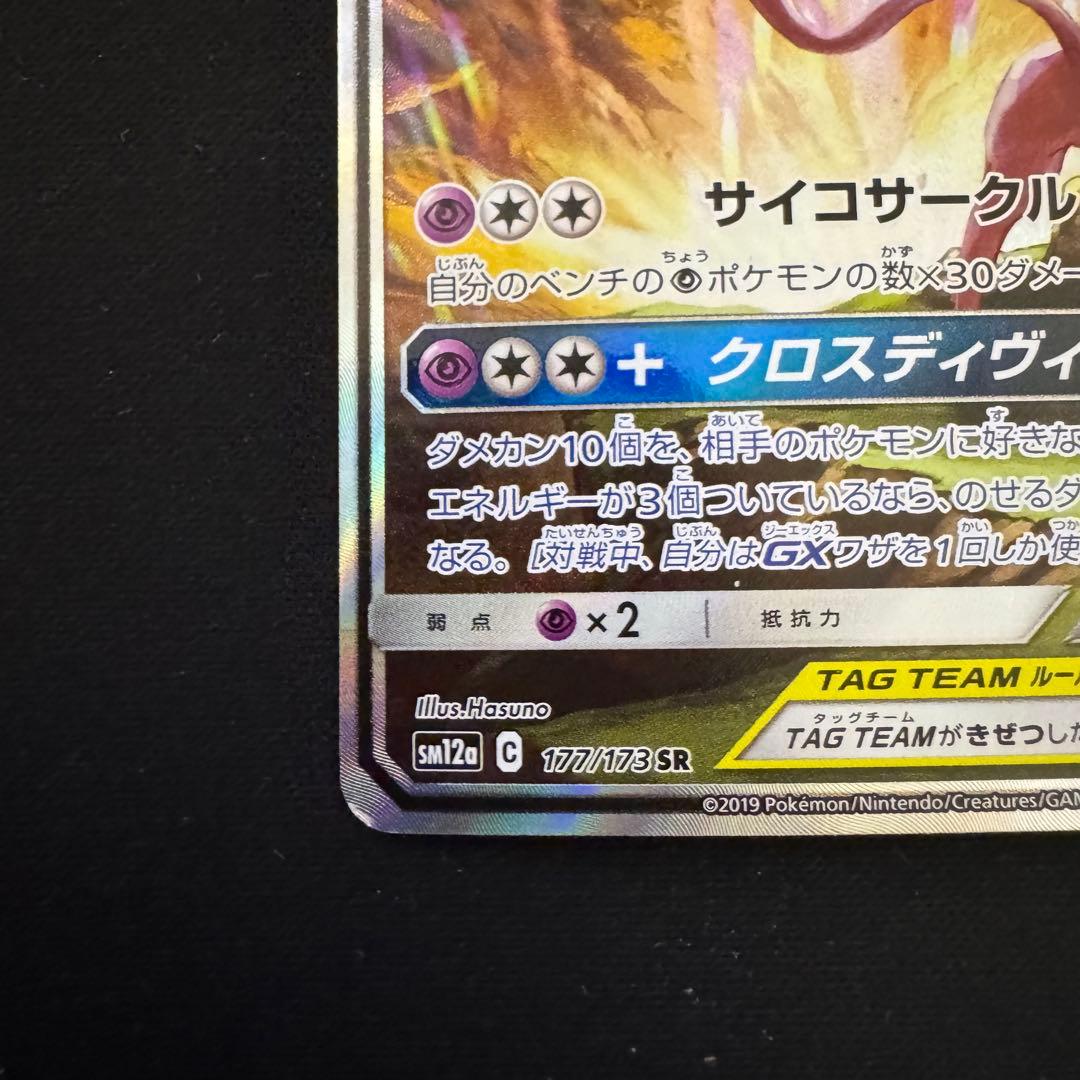 ポケモンカード エーフィ&デオキシスGX SR SAR仕様