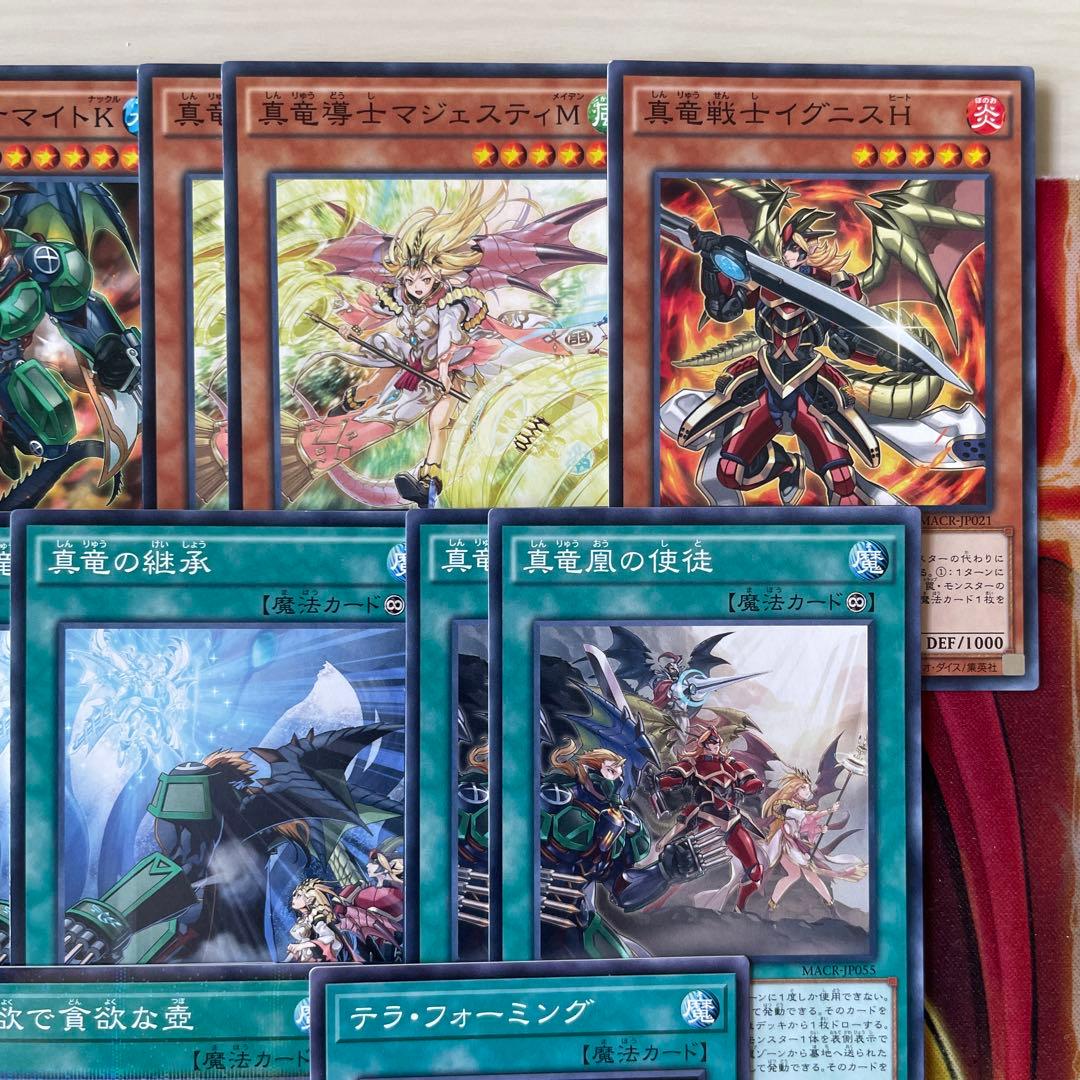 大会構築 命削り真竜デッキ 真竜剣皇マスターP ドラゴニックD 真竜の継承