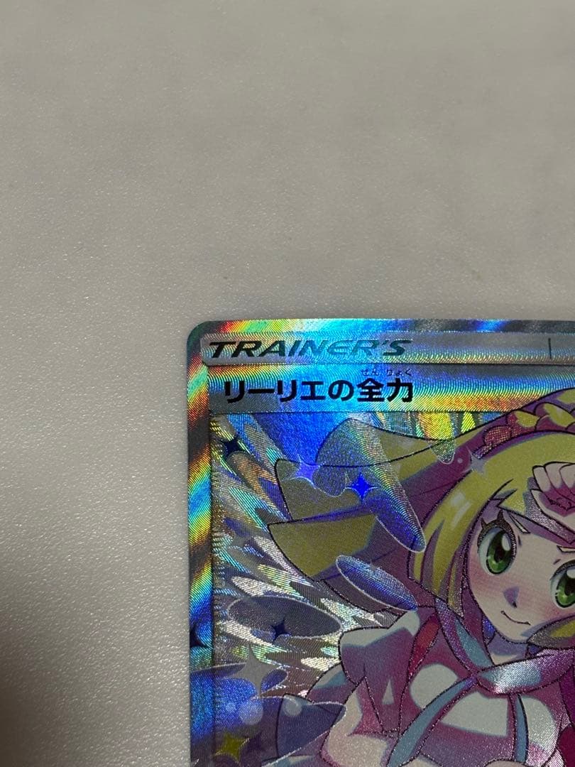 リーリエの全力SR