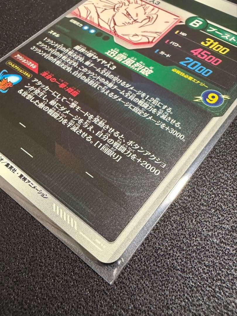 【美品】APT-006 孫悟空　パラレル