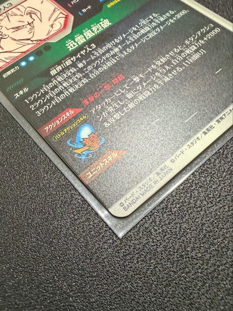 【美品】APT-006 孫悟空　パラレル