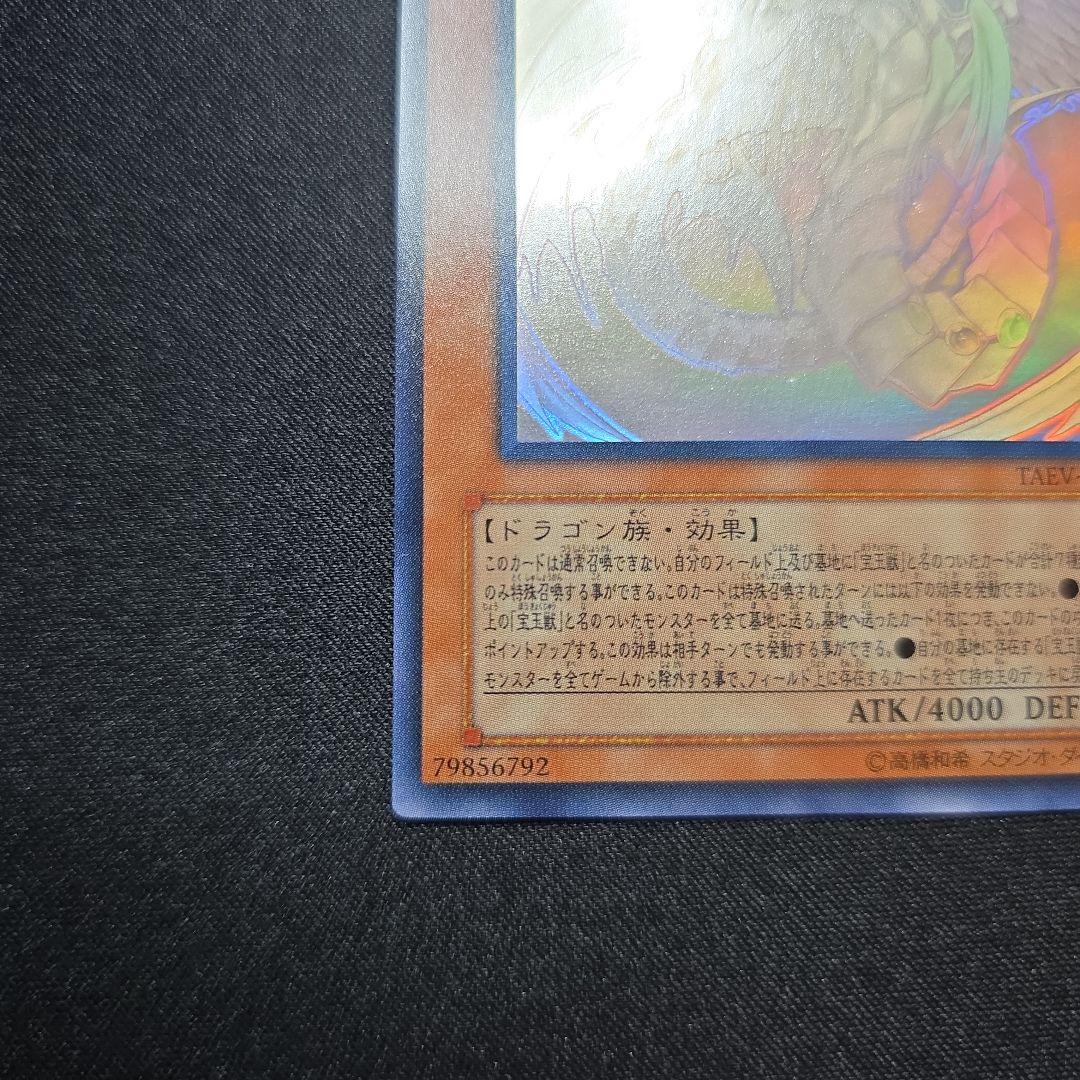 【遊戯王】究極宝玉神 レインボー・ドラゴン ホロ TAEV ホログラフィックレア