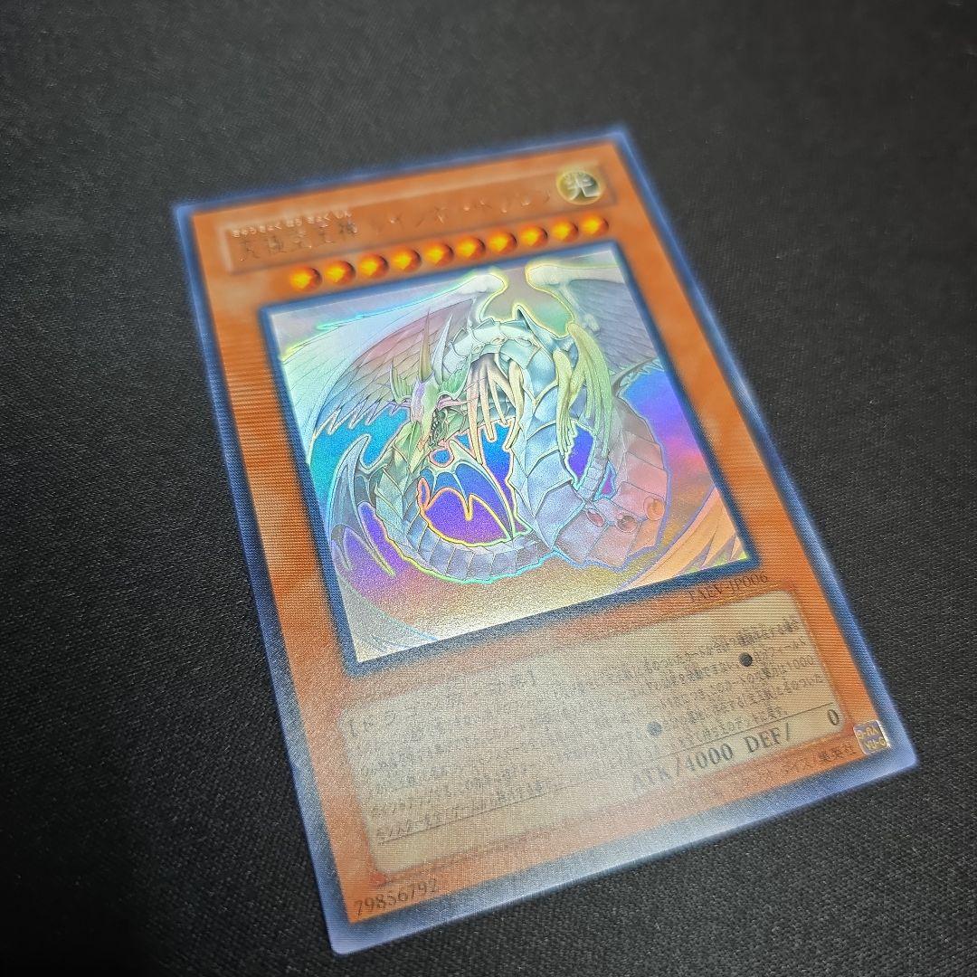 【遊戯王】究極宝玉神 レインボー・ドラゴン ホロ TAEV ホログラフィックレア