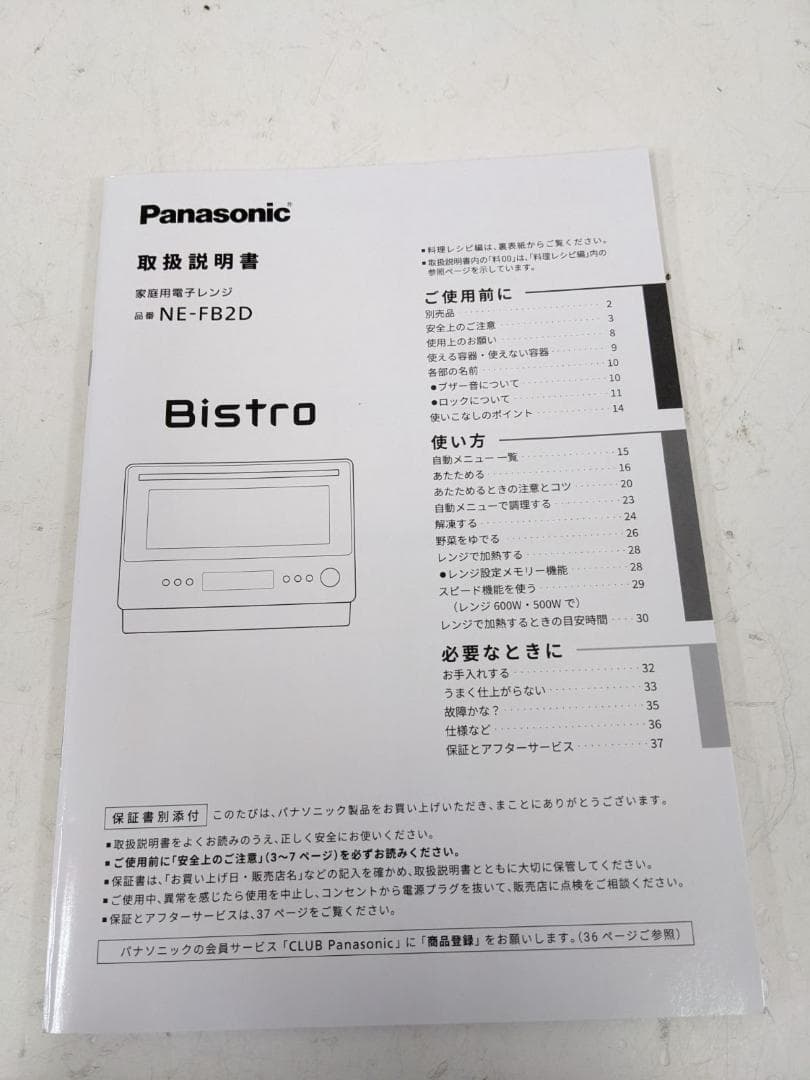 2025年製 Panasonic NE-FB2D-W 電子レンジ オフホワイト
