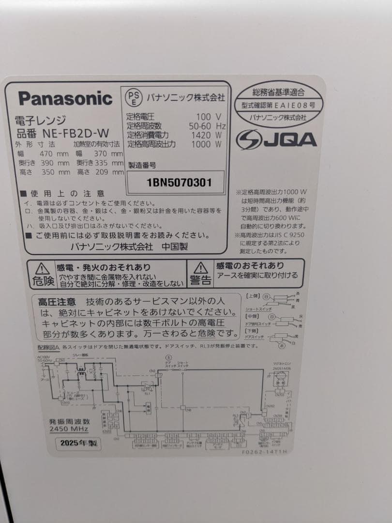 2025年製 Panasonic NE-FB2D-W 電子レンジ オフホワイト