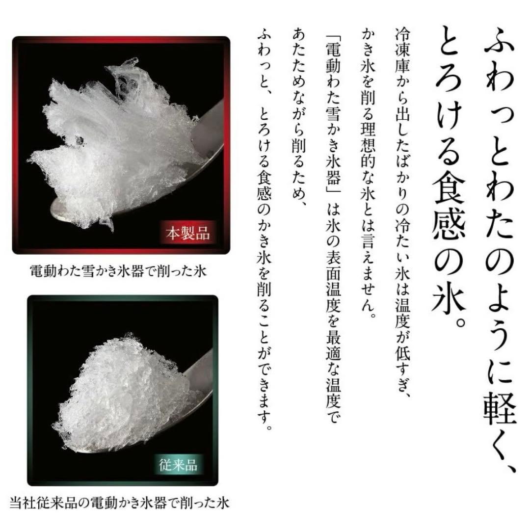 ドウシシャ Otona わた雪 電動かき氷器 とろけるかき氷