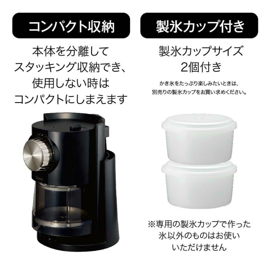 ドウシシャ Otona わた雪 電動かき氷器 とろけるかき氷