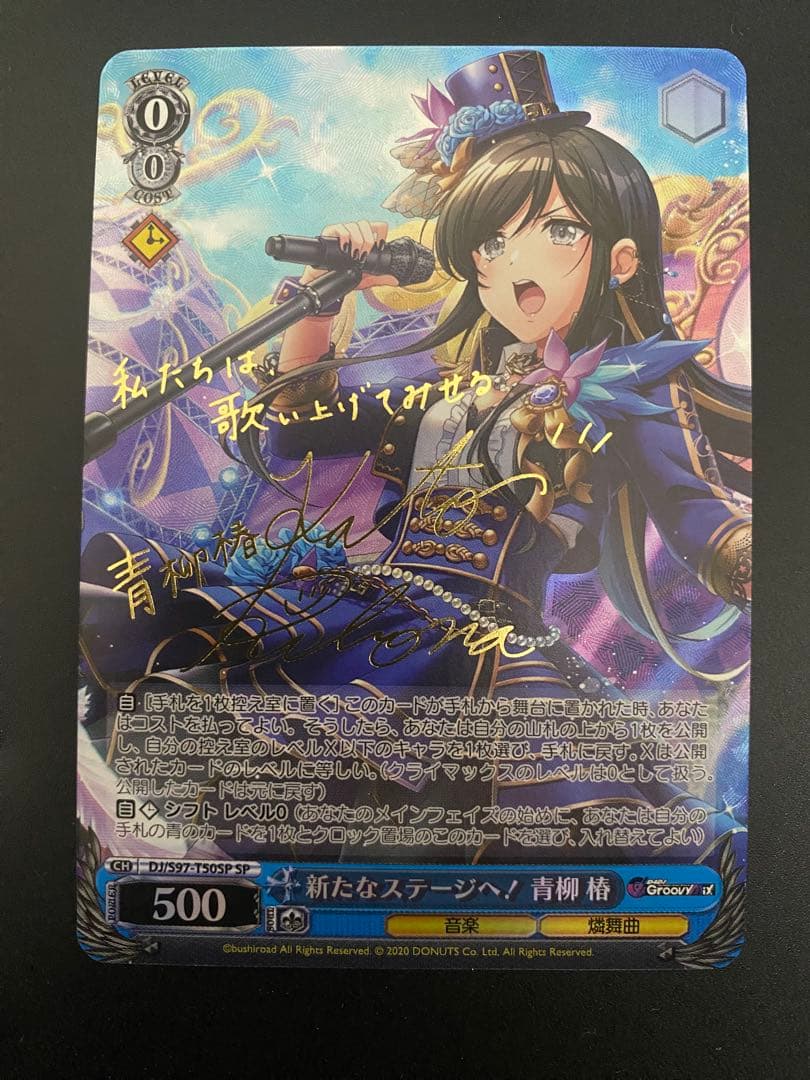 新たなステージへ！青柳 椿 SP