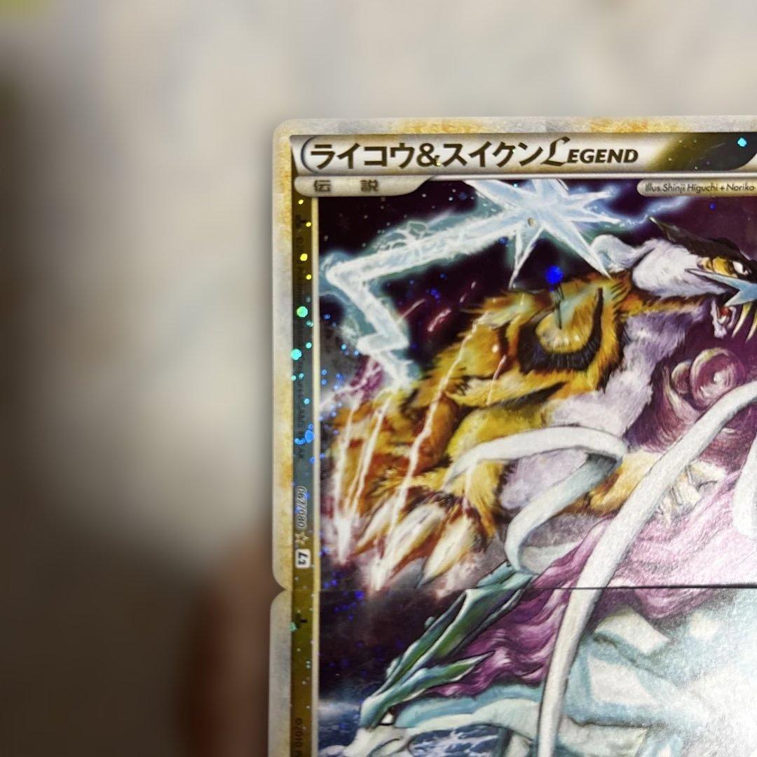 ライコウ　スイクンlegend よみがえる伝説　レジェンドポケモンカード