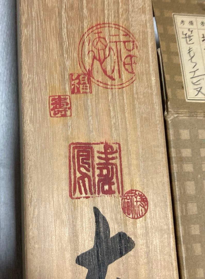 大和七福神御集印軸　 笹持ち恵比寿天図墨絵、大和表装真の真　坂井麗水筆