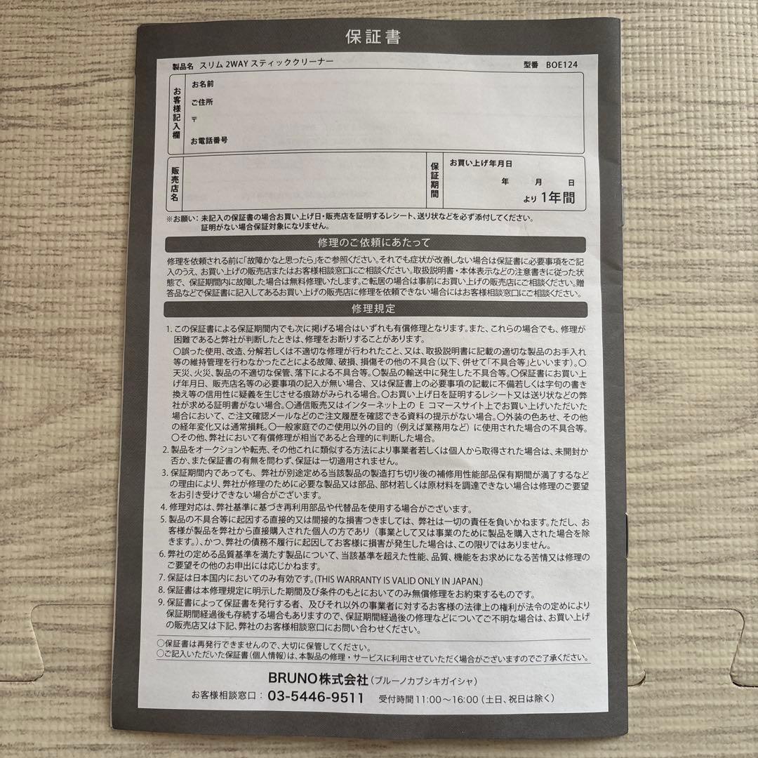 BRUNO スリム2WAYスティッククリーナー