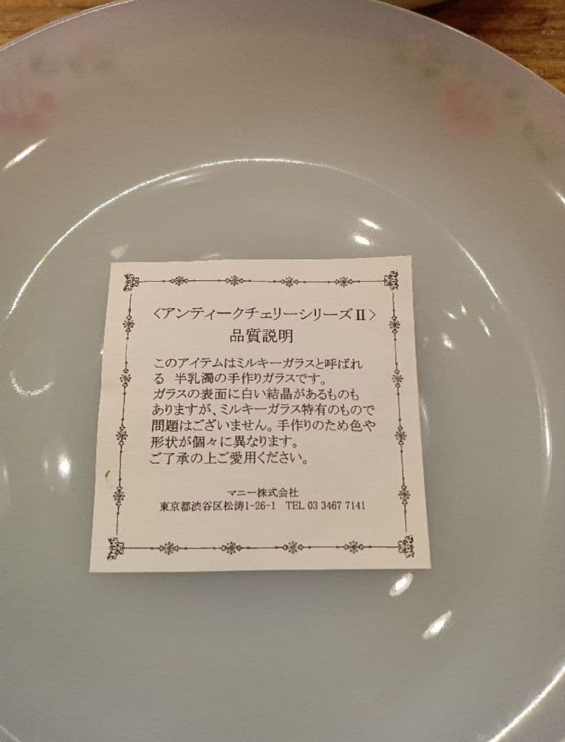 希少　Many　マニー　アンティークチェリー　プレート　ミルキーガラス