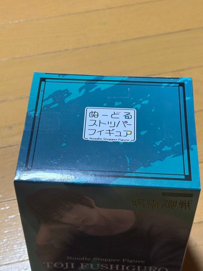 呪術廻戦　伏黒甚爾　ぬーどるストッパー　フィギュア