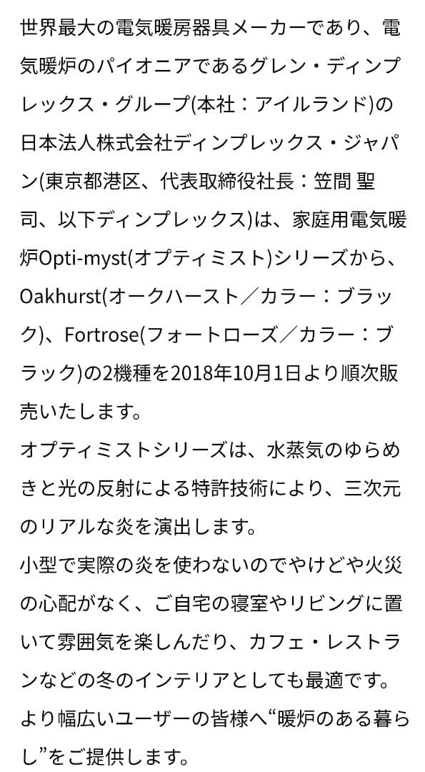 Dimplex　フォートローズ　オプティミスト　電気ストーブ