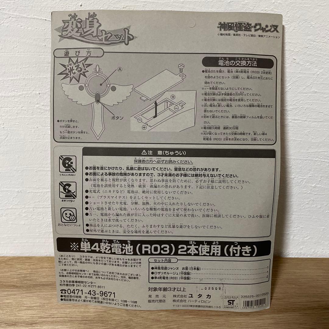 神風怪盗ジャンヌ　変身セット