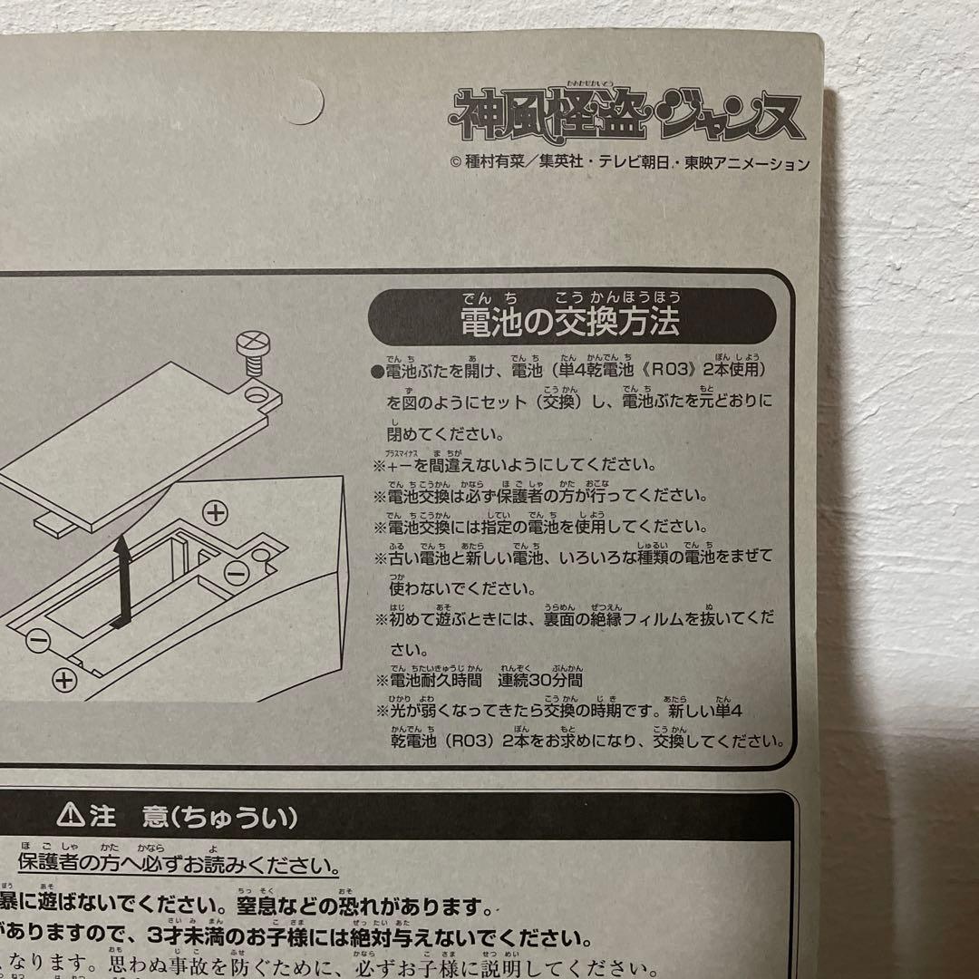神風怪盗ジャンヌ　変身セット
