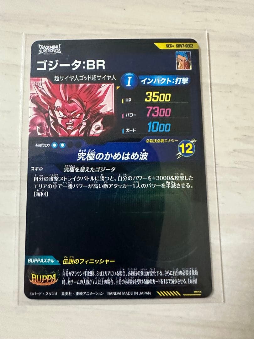 バ*ン様 ドラゴンボールスーパーダイバーズ SDV7-SEC2 ゴジータ パラレ