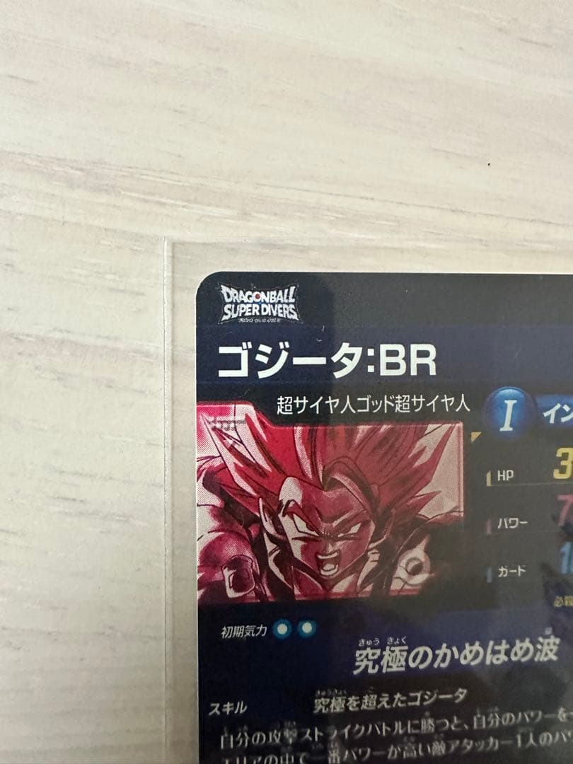 バ*ン様 ドラゴンボールスーパーダイバーズ SDV7-SEC2 ゴジータ パラレ