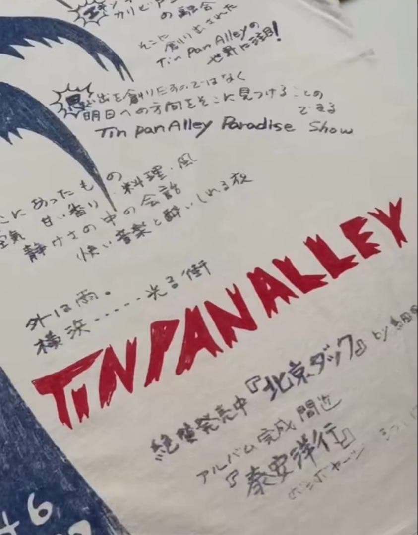 細野晴臣　泰安洋行Bon Voyage Tシャツ Mサイズ