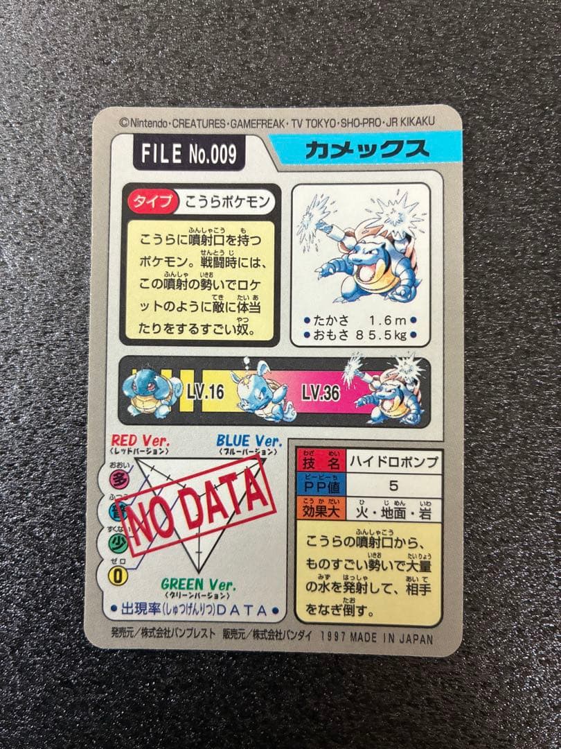 ポケモンカードダス　カメックス ハイドロポンプ　NO.009