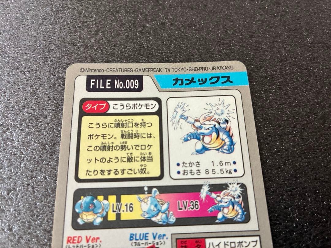 ポケモンカードダス　カメックス ハイドロポンプ　NO.009