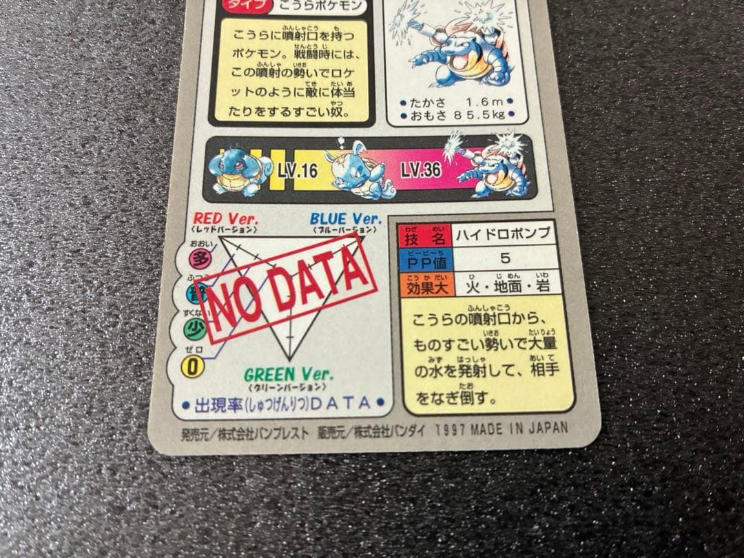 ポケモンカードダス　カメックス ハイドロポンプ　NO.009