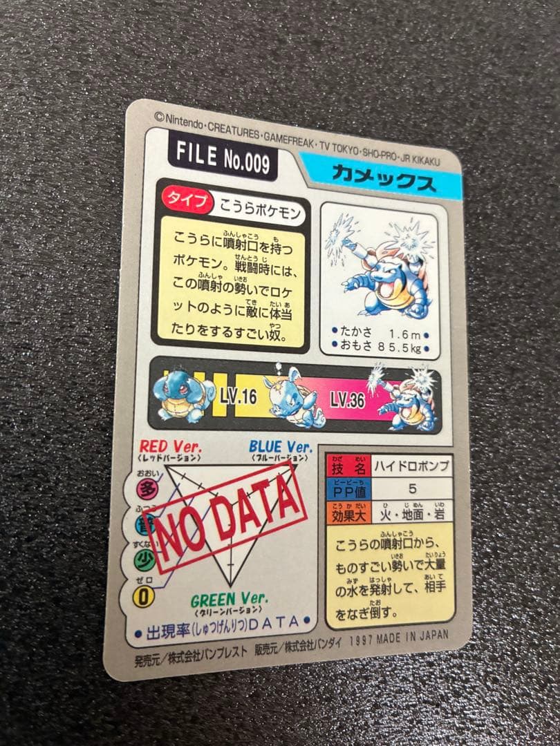 ポケモンカードダス　カメックス ハイドロポンプ　NO.009