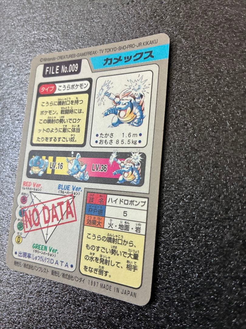 ポケモンカードダス　カメックス ハイドロポンプ　NO.009