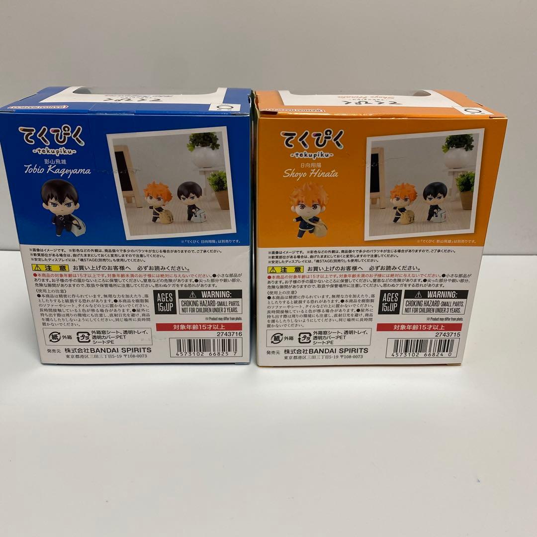 ハイキュー!! てくぴく 日向翔陽/ 影山飛雄 ２種セット