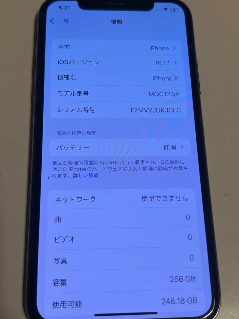 スマートフォン本体 iPhone X