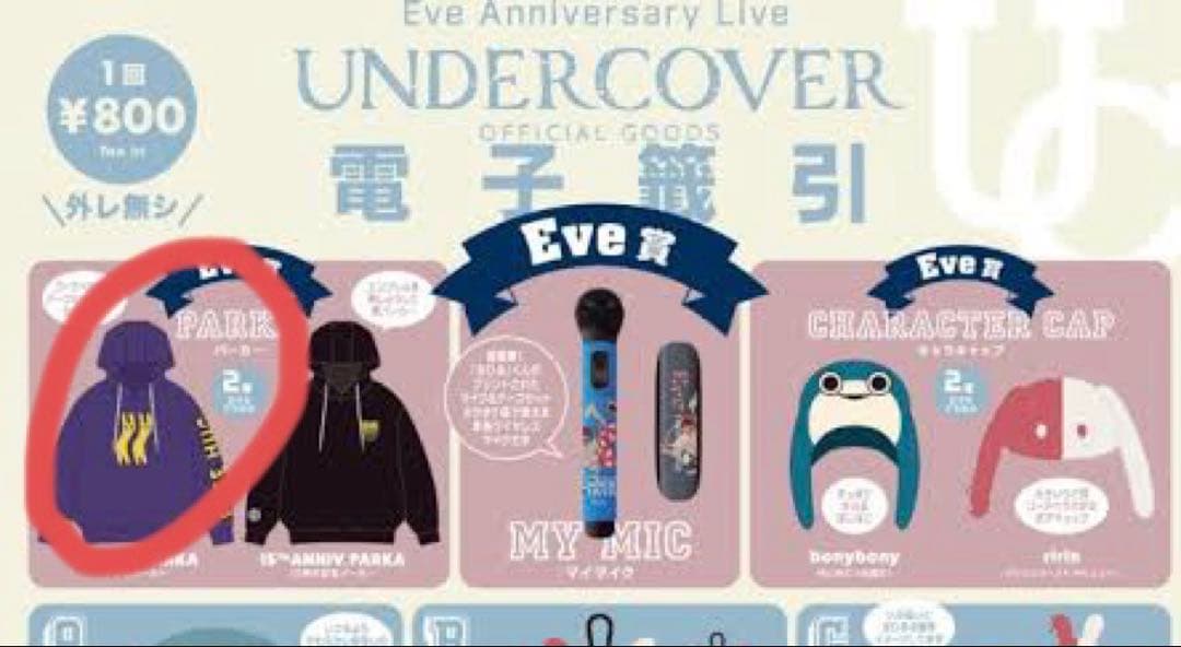 Eve くじ　Eve賞　まひる　パーカーUnderBlue タワレコ特典CD