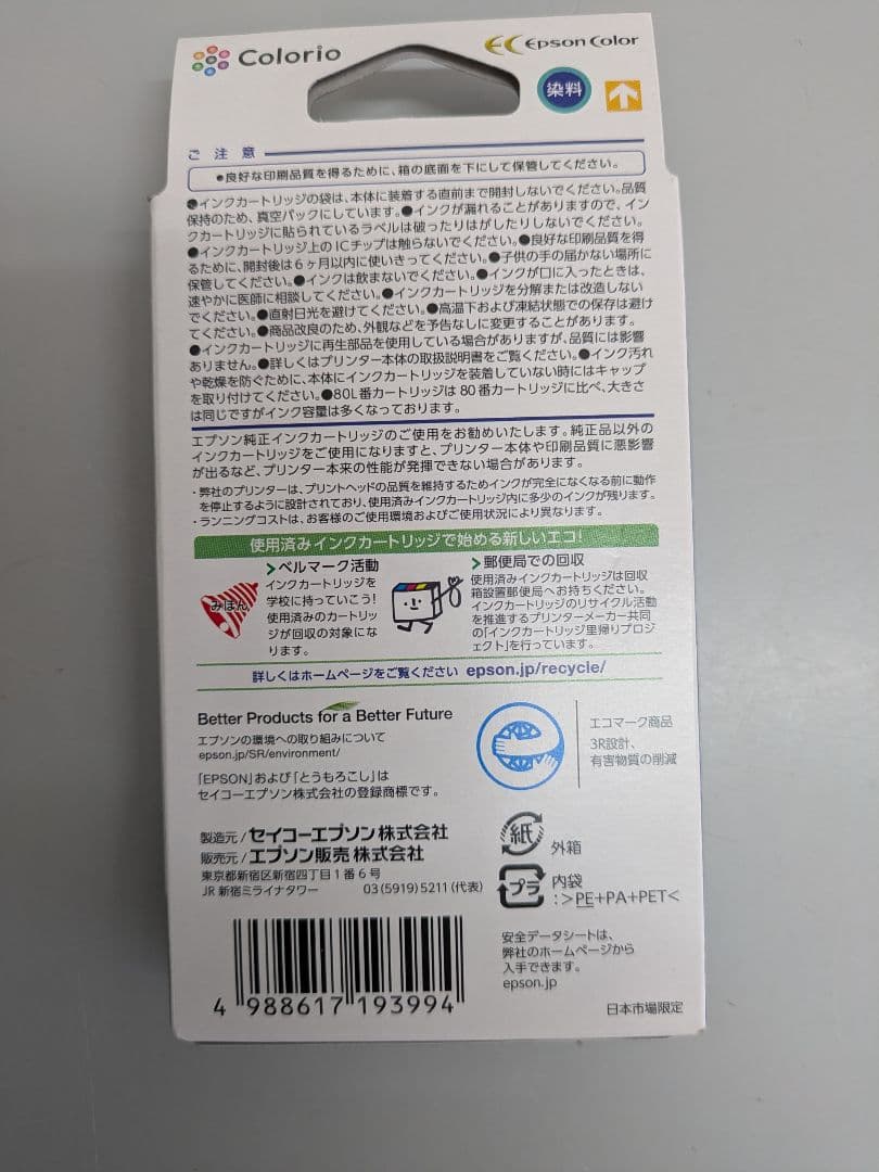 EPSON 純正インクカートリッジ（増量） 11個セット